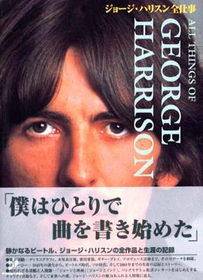 ジョージ・ハリスン全仕事 : George Harrison | HMV&BOOKS online 