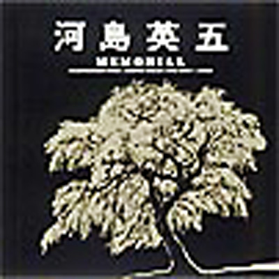 MEMORIAL : 河島英五 | HMVu0026BOOKS online - WPC7-10140/1