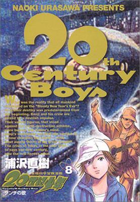 20世紀少年 本格科学冒険漫画 8 ビッグ・コミックス : 浦沢直樹