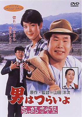 DVD　男はつらいよ　35本セット Amazon.com: 第35作 男はつらいよ 寅次郎恋愛塾 HDリマスター版