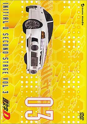 頭文字D Second Stage Vol 3 : 頭文字D | HMV&BOOKS online - AVBA-14082