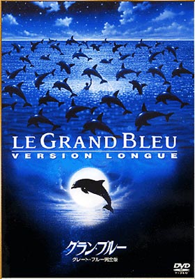 グラン・ブルー グレート・ブルー完全版 : Arquette / Besson