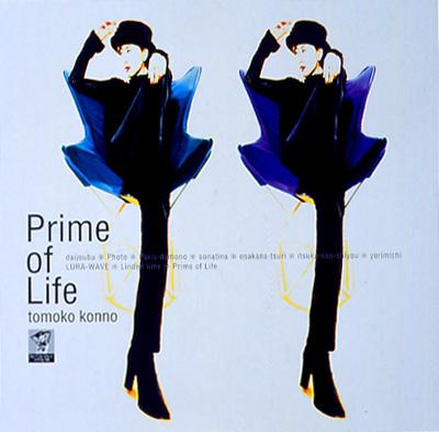 Prime of Life : 今野登茂子 | HMV&BOOKS online - FHCF-2398
