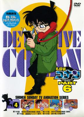 名探偵コナン6(4) : 名探偵コナン | HMV&BOOKS online - BMBD-2004