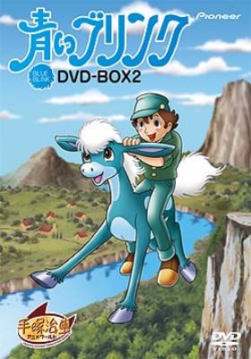 青いブリンク DVD-BOX2 | HMV&BOOKS online - PIBA-3145