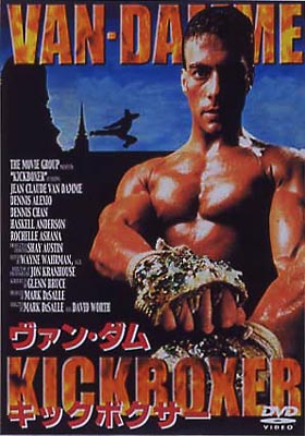 キックボクサー Kickboxer Hmv Books Online Pand1051