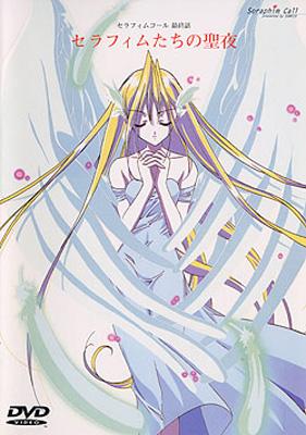 セラフィムコール #12 セラフィムたちの聖夜 未開封品 - メルカリ