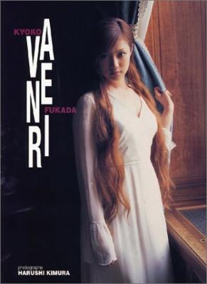 AVENIR 深田恭子写真集 : 深田恭子 | HMV&BOOKS online - 4054014070