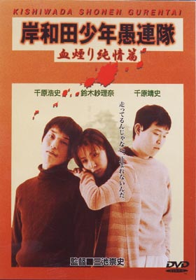 岸和田 少年 愚連隊 コレクション dvd ラベル