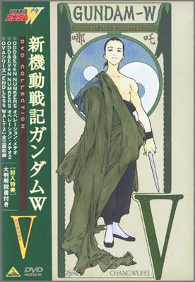 新機動戦記ガンダムW DVDコレクション 全5巻　全巻セット　ガンダム