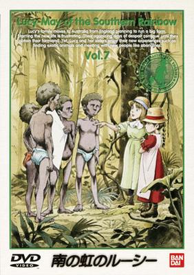南の虹のルーシー 7 : 世界名作劇場 | HMV&BOOKS online - BCBA-554