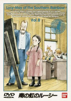 南の虹のルーシー 世界名作劇場「南の虹のルーシー」21話～30話