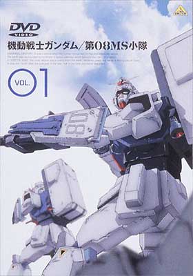 機動戦士ｶﾞﾝﾀﾞﾑ第08MS小隊 1 : ガンダム | HMV&BOOKS online - BCBA-635