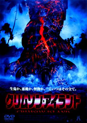 クリムゾン アイランド Pinata Survaival Island | HMV&BOOKS online