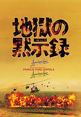 地獄の黙示録セット | HMV&BOOKS online - PIBF-7368
