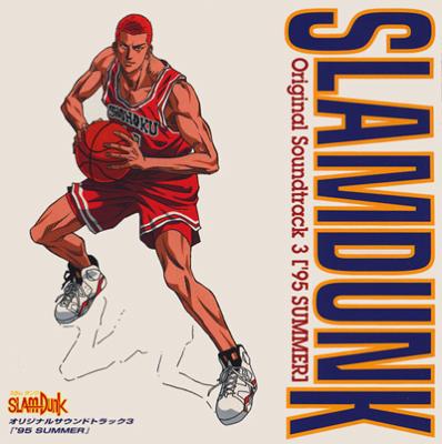 「スラムダンク」オリジナル・サウンドトラック3 '95 SUMMERBAAD