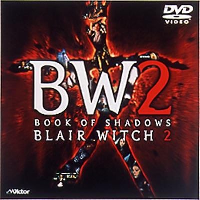 ブレアウィッチ2～刻印バージョン～ ブレア ウィッチ プロジェクト HMV&BOOKS online JVBF47047