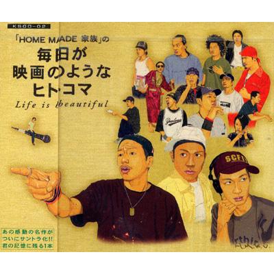 毎日が映画のようなヒトコマ Home Made 家族 Hmv Books Online Kscd02