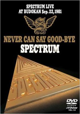 NEVER CAN SAY GOODBYE(SPECTRUM LIVE AT BUDOKAN Sep