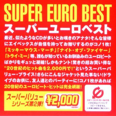 SUPER EUROBEAT(スーパーユーロビート)17タイトルまとめ売り