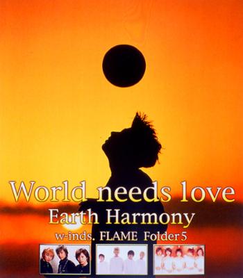 ワールド・ニーズ・ラヴ : Earth Harmony (W-inds / Flame / Folder 5