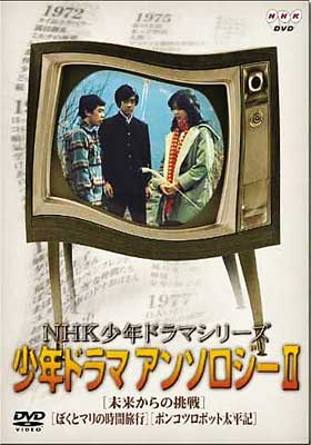 NHK少年ドラマアンソロジー2 NHK少年ドラマ・アンソロジーII | HMV&BOOKS online - ASBY-1914