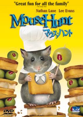 マウス ハント Hmv Books Online Uwcd
