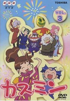 カスミン セル vol.3(DVD) | HMVu0026BOOKS online - TOBH-1043