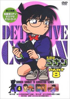 名探偵コナン8(4) : 名探偵コナン | HMV&BOOKS online - BMBD-2020