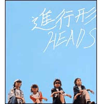 進行形 : Heads (Jp) | HMV&BOOKS online - VICL-35264