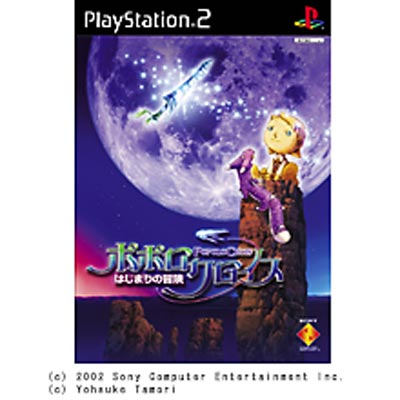 ポポロクロイス -はじまりの冒険 : Game Soft (Playstation 2 