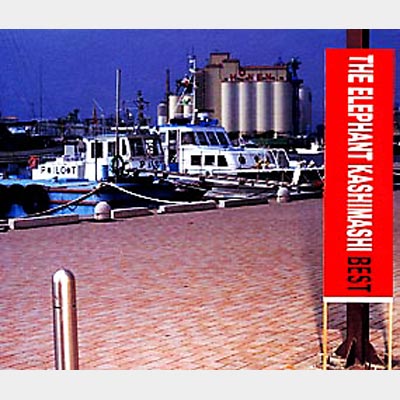 エレファントカシマシ BEST ALBUM【デラックス盤】　エレカシ