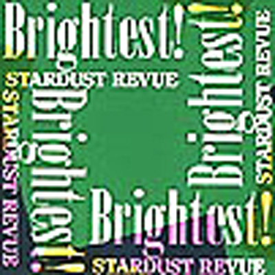 スター・ダストレビュー13::Brightest! : スターダスト