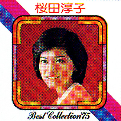ベスト ヒット 75 : 桜田淳子 | HMVu0026BOOKS online - VSCD3701
