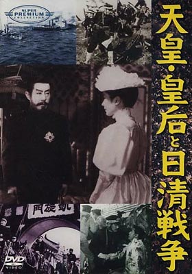 天皇・皇后と日清戦争 | HMVu0026BOOKS online - PPDF-2