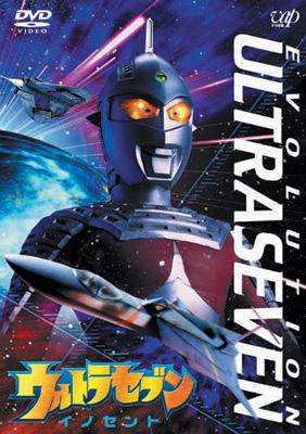 ウルトラセブン～イノセント～ : ウルトラマン | HMV&BOOKS online - VPBT-11485