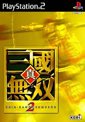 真・三國無双2 : Game Soft (Playstation 2) | HMV&BOOKS online