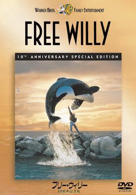 フリー ウィリー 10周年記念版 フリー ウィリー Hmv Books Online Dlw