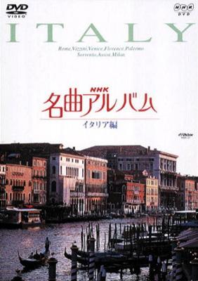 Nhk名曲アルバム 国別編イタリア編 | HMV&BOOKS online - NBS-5004