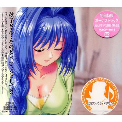 公認アンソロジー ドラマcd Kanon 水瀬さんち 秋子さんのひるごはん Hmv Books Online Macp 1014