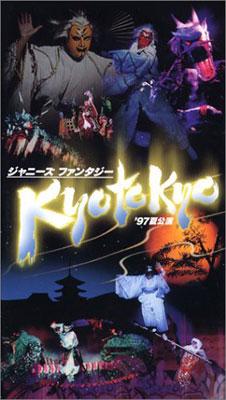 ジャニーズ・ファンタジー KYO TO KYO '97 夏公演 : ジャニーズ