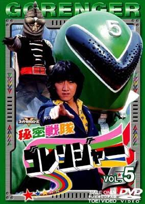 秘密戦隊ゴレンジャー Vol.5 : スーパー戦隊 | HMV&BOOKS online