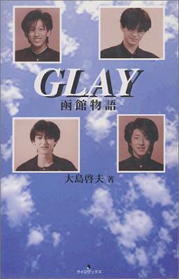 Glay 函館物語 : GLAY | HMV&BOOKS online - 4898090109