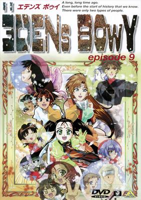 エデンズ ボゥイ エピソード9 | HMV&BOOKS online - BCBA-230