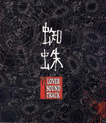 ファッションシーンで話題のこれから流行るブランド12選 Lover : 蜘蛛 Sound DWCR1008 - online HMV&BOOKS | Track 邦楽