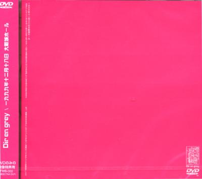 1999年12月18日大阪城ホール : DIR EN GREY | HMV&BOOKS online - FWB002