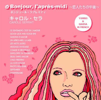 Bonjour,l'apres-midi～恋人たちの午後～ : Carole Serrat | HMV&BOOKS