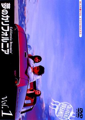 夢のカリフォルニア Vol.1 | HMVu0026BOOKS online - PCBX-50565