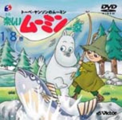 楽しいムーミン一家　DVD 1〜18巻　18枚セット 楽しいムーミン一家 DVD 1〜18巻 18枚セット Amazon.co.jp