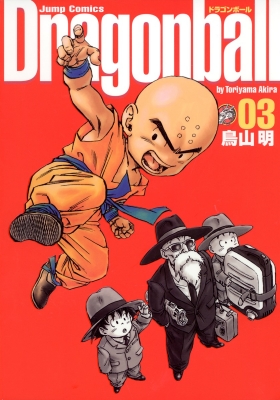 ドラゴンボール完全版 03 ジャンプ・コミックス : 鳥山明 | HMV&BOOKS online - 4088734467